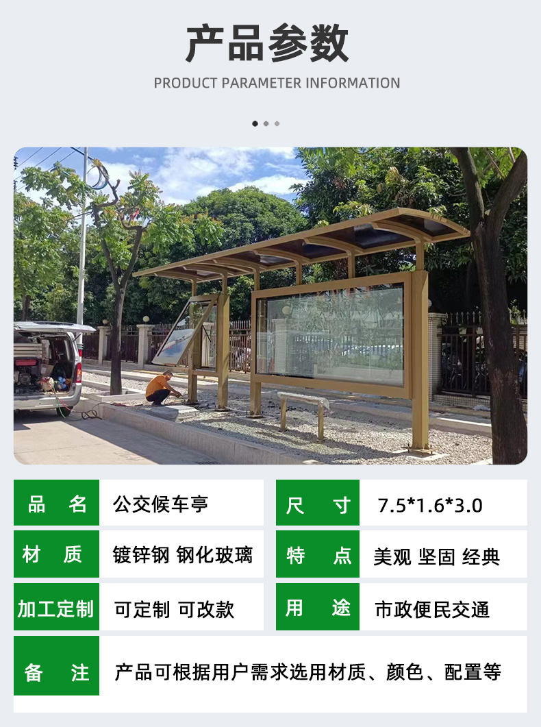 候車亭產(chǎn)品參數(shù)