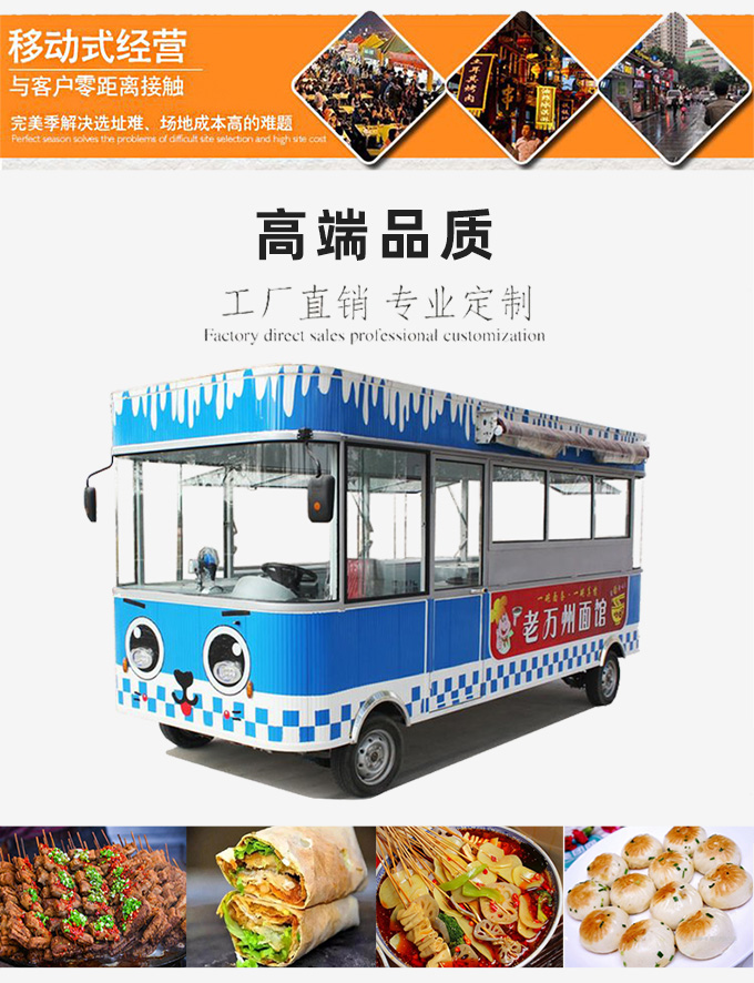 移動(dòng)餐車美食小吃車宣傳圖片