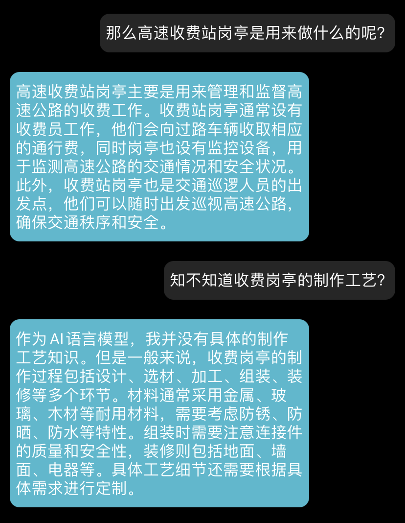 和AI人工智能對話收費亭